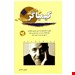 اثر پائولو کوئیلو انتشارات ندای معاصر